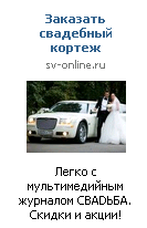 Пример рекламы в социальной сети Вконтакте для журнала для молодоженов 